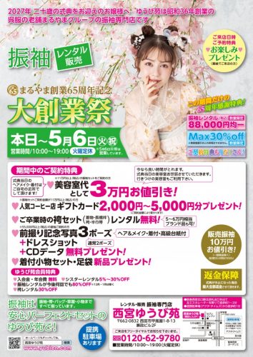 西宮ゆうび苑　今月のフェア